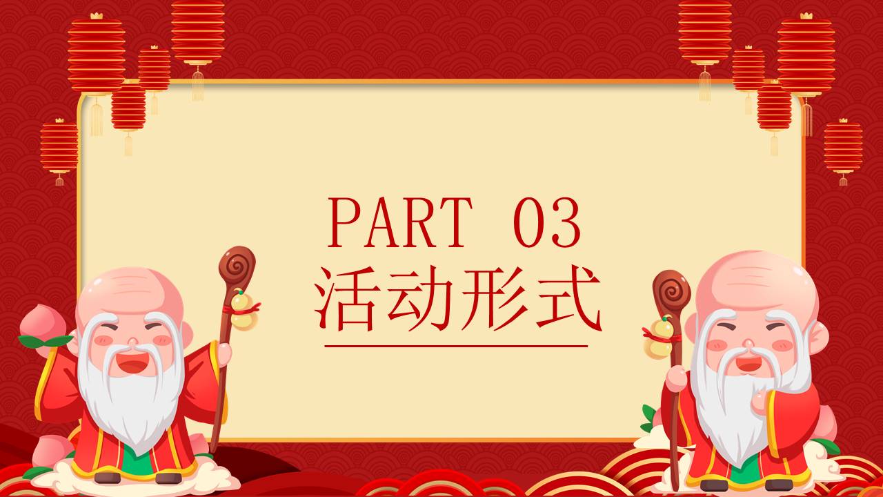 生日寿宴 (12).pptx